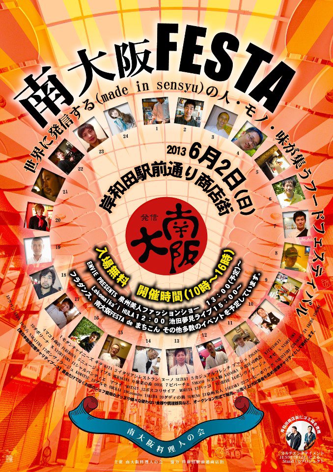 『南大阪ＦＥＳＴＡ』_b0077531_17223813.jpg