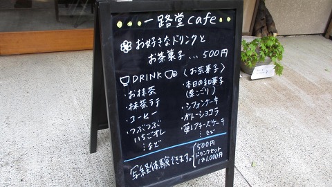 2013.05.04　一路堂カフェ_e0202031_2050970.jpg