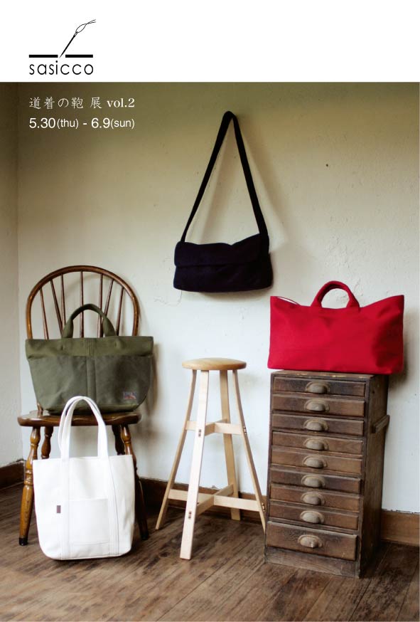 sasicco 道着の鞄 展 vol.2_d0210537_071538.jpg