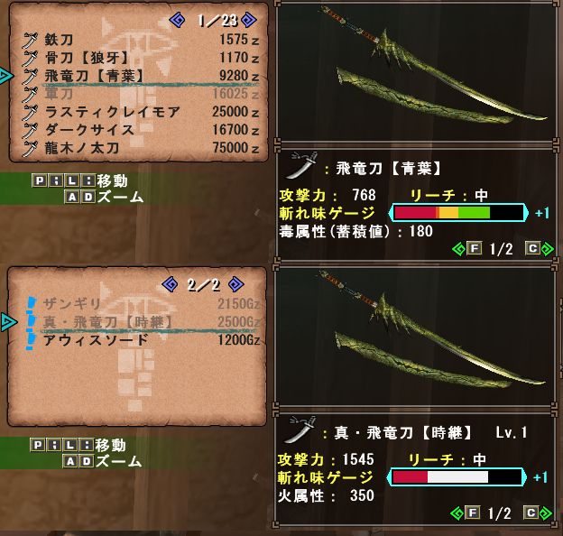 真 飛竜刀 時継 ゆっくり歩く 真 飛竜刀 時継 ゆっくり歩く