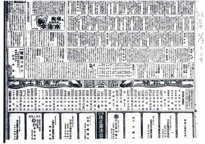 憲法便り#2134:シリーズ『日本国憲法公布、その日、あなたの故郷では、No.24: 岐阜篇』_c0295254_1317615.jpg