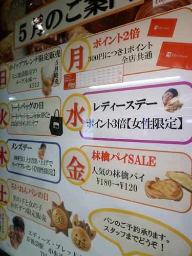 【閉店】エディーズ・ブレッドミニ 池袋店_c0152767_23335271.jpg