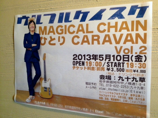 盛岡 九十九草_c0227168_7295897.jpg