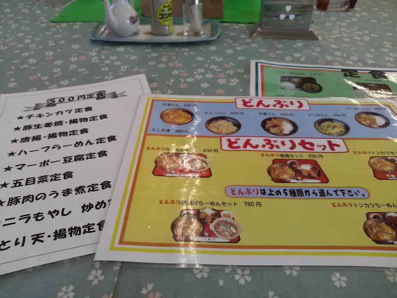 岡山市北区牟佐 大陸どんぶり どんぶり唐揚げラーメンセット しまなみ ドリチャリブログ 皿 9 岡山市北区牟佐 大陸どんぶり どんぶり唐揚げラーメンセット しまなみ ドリチャリブログ 皿 9