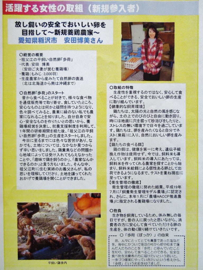 「農山漁村女性に係る基礎統計データ」_a0120513_1795039.jpg