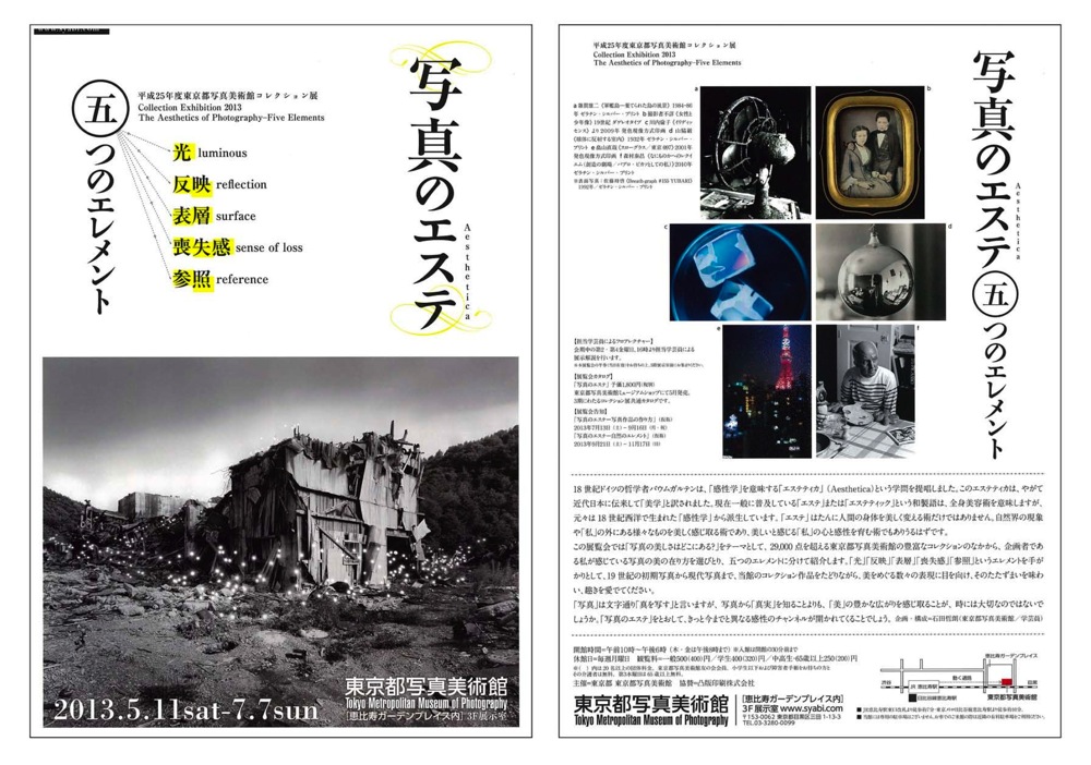 展覧会「写真のエステ 五つのエレメント」_b0187229_1349476.jpg