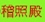 ＜2013年GW＞山形歴史紀行（その１）：「上杉藩ゆかりの米沢」探訪_c0119160_9591641.jpg