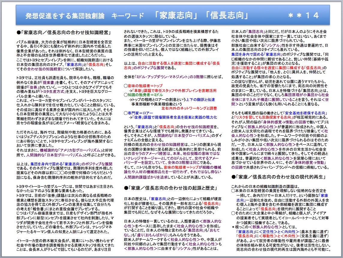 発想促進をする集団独創論　キーワード　「家康志向」「信長志向」_e0030765_394658.jpg