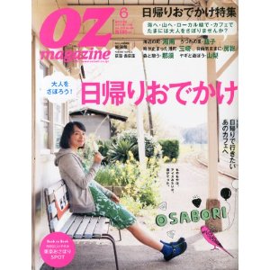 OZ magazine ２０１３年６月号掲載のお知らせ_e0241591_21114185.jpg