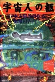 鈴木竜成の「宇宙人の柩」：その宇宙人はロズウェル事件のエイリアンだった！_e0171614_14532185.jpg