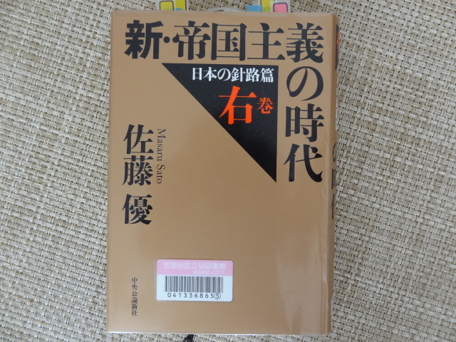ニヒリズム ナルシズムからの脱却を 佐藤優 新 帝国主義の時代 右巻 日本の針路篇 梟通信 ホンの戯言 ニヒリズム ナルシズムからの脱却を 佐藤優 新 帝国主義の時代 右巻 日本の針路篇 梟通信 ホンの戯言