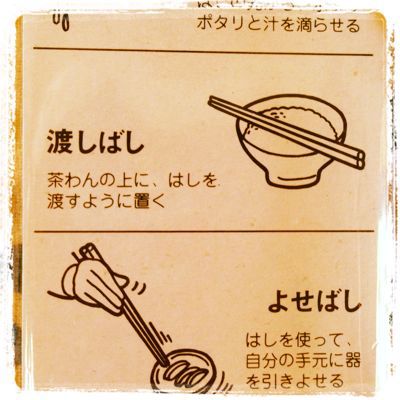 お箸のマナー 星の降る森