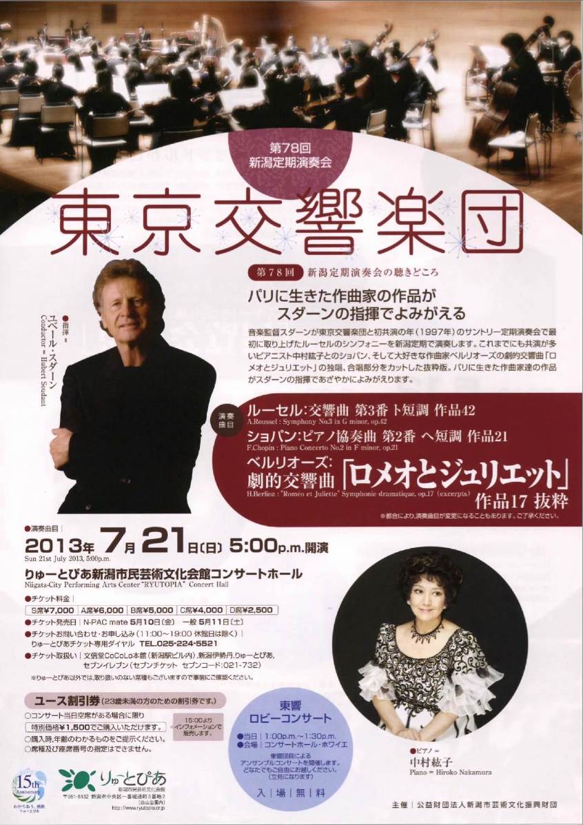 昨夜の東京交響楽団さんは盛り上がりましたね!_e0046190_15352081.jpg