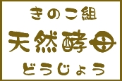 危機管理とか醗酵生活とか..._a0043520_14524751.jpg