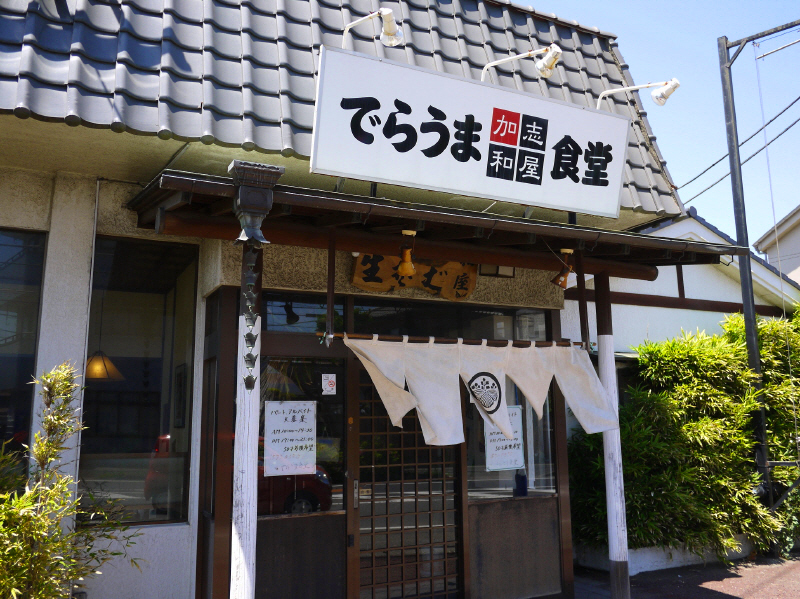 エビフライ定食　【茅ヶ崎　でらうま食堂】_b0153224_21334223.jpg