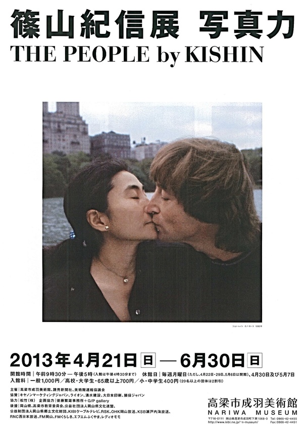 篠山紀信氏 展覧会「写真力 THE PEOPLE by KISHIN」_b0187229_22565166.jpg