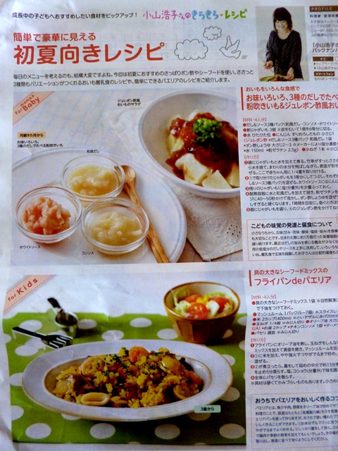 きらきらベビー&キッズ、毎週連載中です(*^_^*)_b0204930_93536.jpg