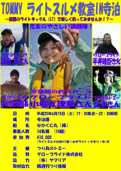 新潟 寺泊沖スルメイカ釣りセミナー 初心者のための釣り教室 釣りツアー