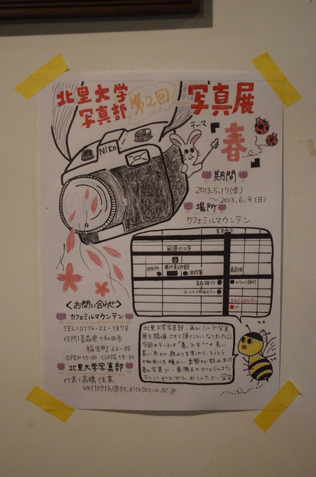 第2回 北里大学写真展_b0207642_0434557.jpg