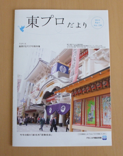 東京プロセス工業協同組合「東プロだより」AR記事掲載_a0168049_19293982.jpg