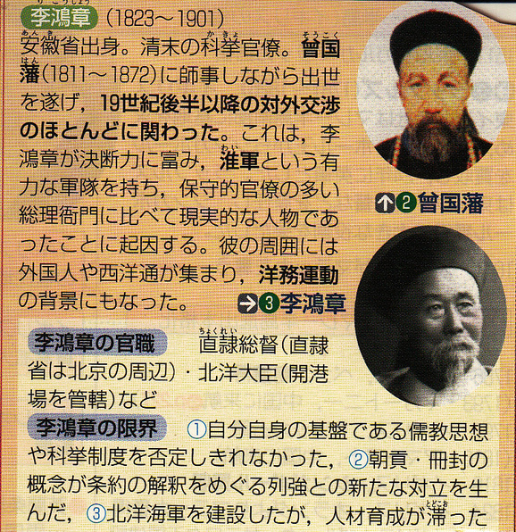 曾国藩 JapaneseClass.jp