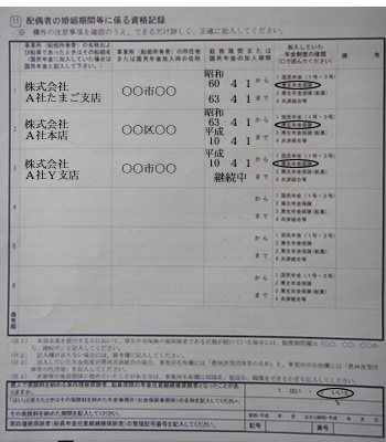 標準報酬改定請求書 (6)_d0132289_0105193.jpg
