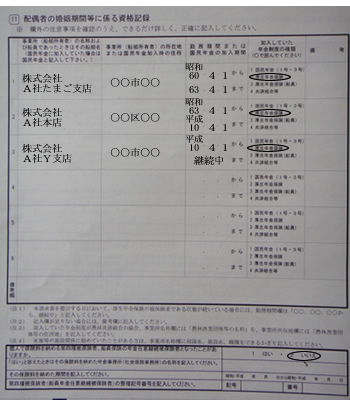 標準報酬改定請求書　（６）_d0132289_0105193.jpg