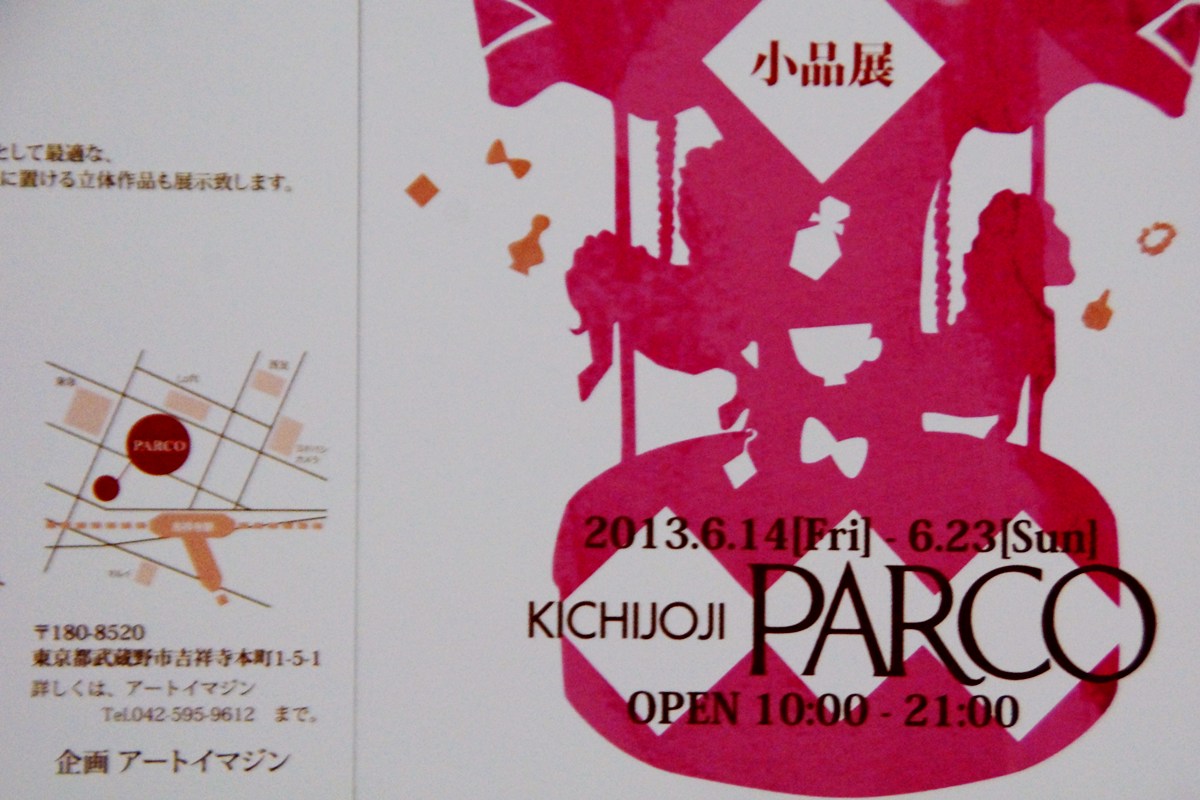 出展をご依頼いただいた吉祥寺parcoでのアートイマジン企画のグループ展 小品展 のdm La Dolce Vita 1 2 出展をご依頼いただいた吉祥寺parcoでのアートイマジン企画のグループ展 小品展 のdm La Dolce Vita 1 2