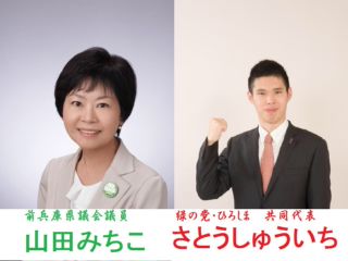 【全国キャラバン】今日、17時本通り電停で緑の党大演説会in広島【拡散歓迎!】_e0094315_7345862.jpg