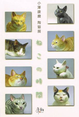 小澤康麿さん個展のご案内　　『ねこの時間』_c0248618_11241968.jpg