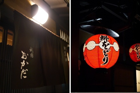冷や汁 ~祇園 おかだ (京都)~_c0235725_1754192.jpg