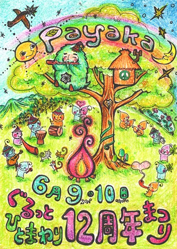 PAYAKA12周年祭り:タイムテーブル発表 6/6最新版_a0252768_0123873.jpg