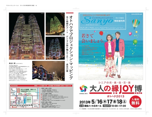 明日から「大人の縁JOY博」が始まります!_d0027290_21584640.jpg
