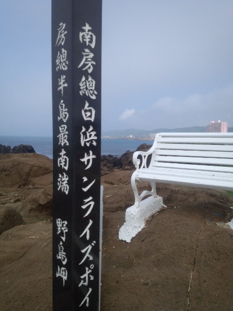 野島崎灯台公園を散策_e0327621_10102553.jpg
