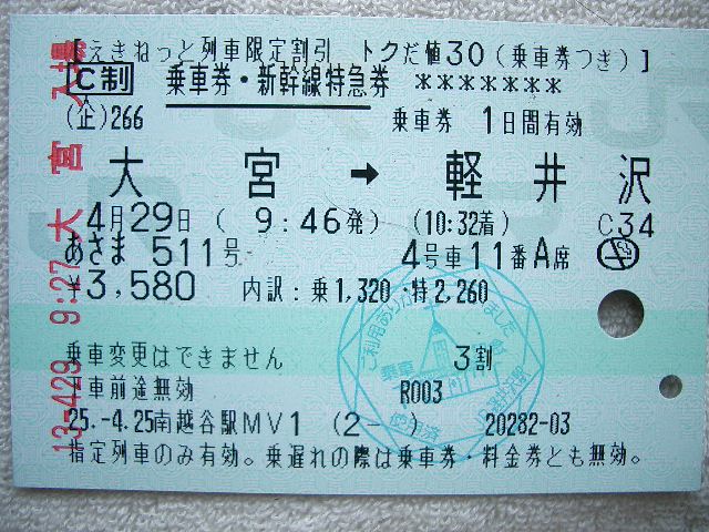 値 だ キャンセル トク えきねっと えきねっとの予約方法、えきねっとトクだ値、新幹線、受け取り、キャンセル、変更など