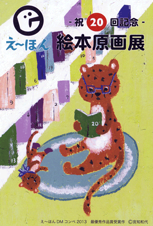 えーほん 絵本原画展_c0121933_199379.gif