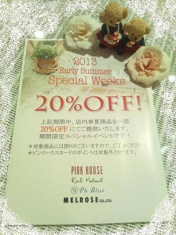 20％ｏｆｆ優待のお知らせ☆_a0145048_1305414.jpg