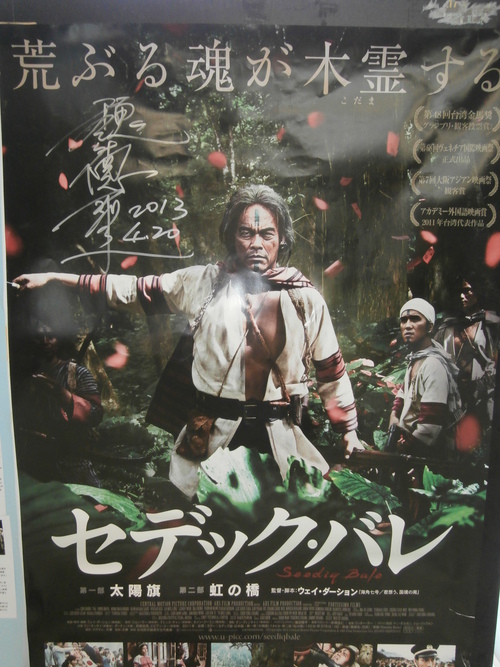 台湾映画「セデック・バレ」を観てきました_e0249060_1064660.jpg