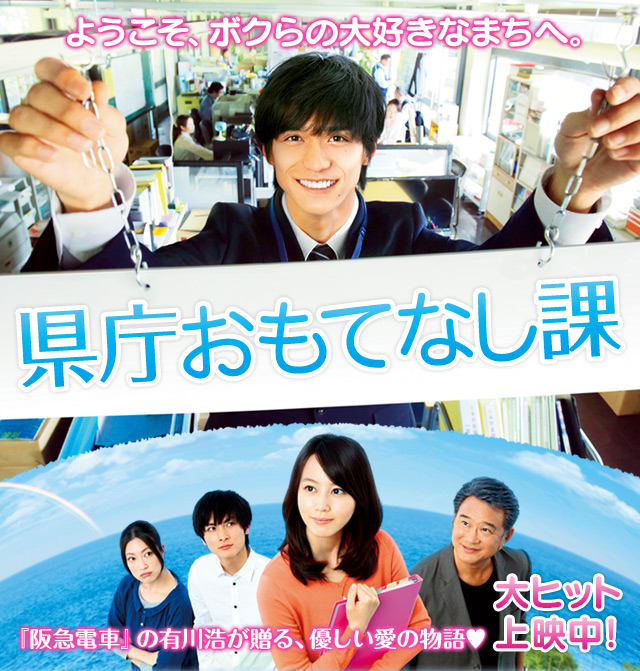 県庁おもてなし課 コレクターズ・エディション('13映画「県庁おもてなし課」製… 映画チラシサイト：県庁おもてなし課