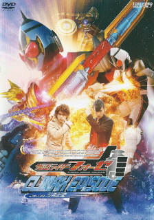 『仮面ライダーフォーゼ <31話32話ディレクターズカット版>』_e0033570_23185762.jpg
