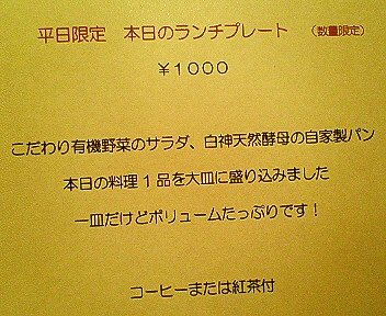 京王堀之内：「ラトリエ ド ルキャン」のプレートランチを食べた♪これは美味しいっ(〃∇〃)！_c0014187_2151552.jpg