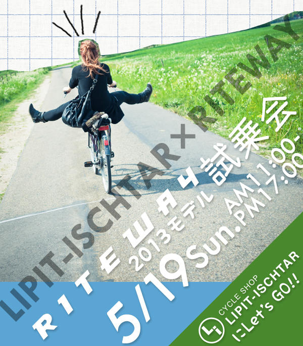 ☆緊急告知☆『RITEWAYライトウェイ』2013モデル試乗会決定!!_b0212032_2116539.jpg