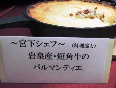 シェフツアー in ロレオール~其の二、オール岩手の特別交流会_b0206037_927591.jpg