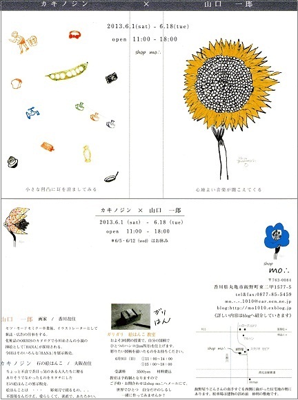 :: shop mo∴での企画展 ::_e0204865_13131769.jpg