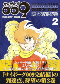 『サイボーグ009完結編/2012 009 conclusion GOD\'S WAR』2_e0033570_22453729.jpg