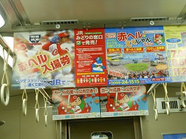 剣砥挑来!カープ電車での帰還_e0175370_936149.jpg