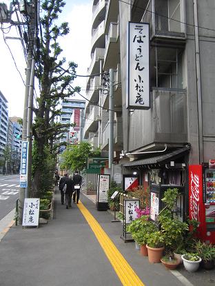 鍋焼うどんの探求(38) 小松庵 向丘店@向丘(東大前)_f0030574_12946100.jpg