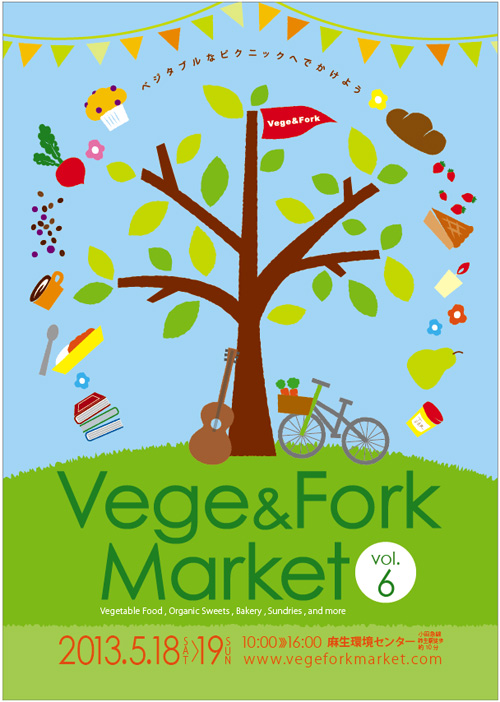 週末はVege&Fork Market vol.6へ_b0173176_13325451.jpg