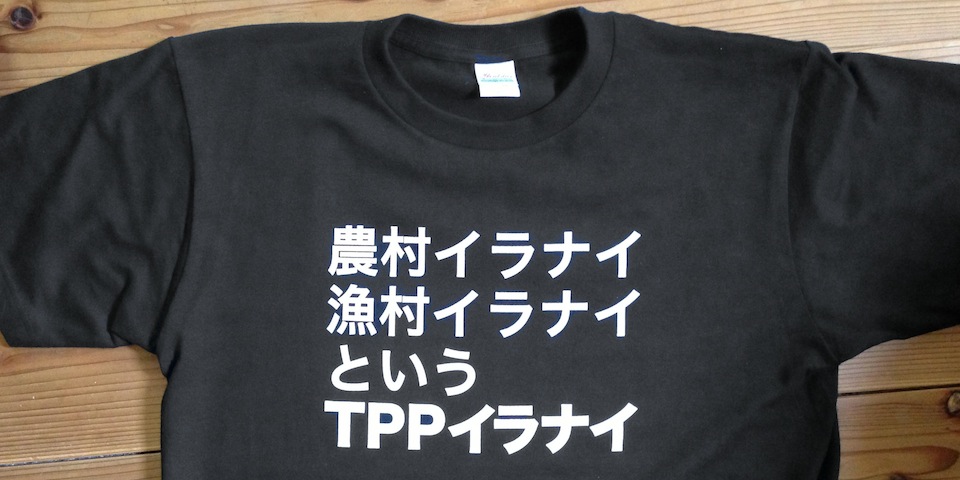 TPPイラナイ_c0170789_1618484.jpg