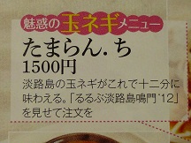 たまらん ち でランチのあとは洲本へ 晴れ時々日記 たまらん ち でランチのあとは洲本へ 晴れ時々日記